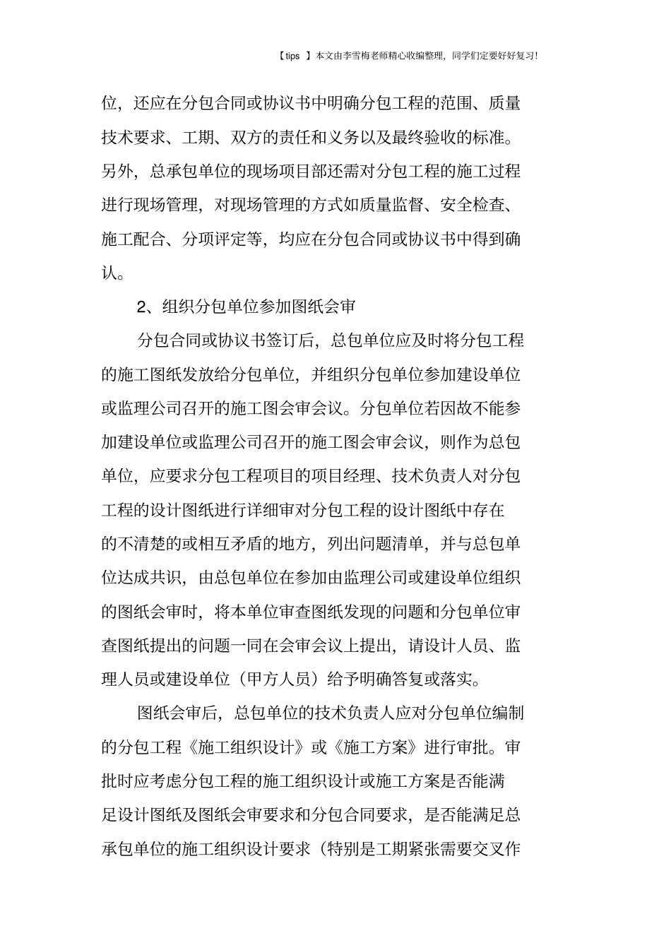 建筑分包工程的质量控制_第2页