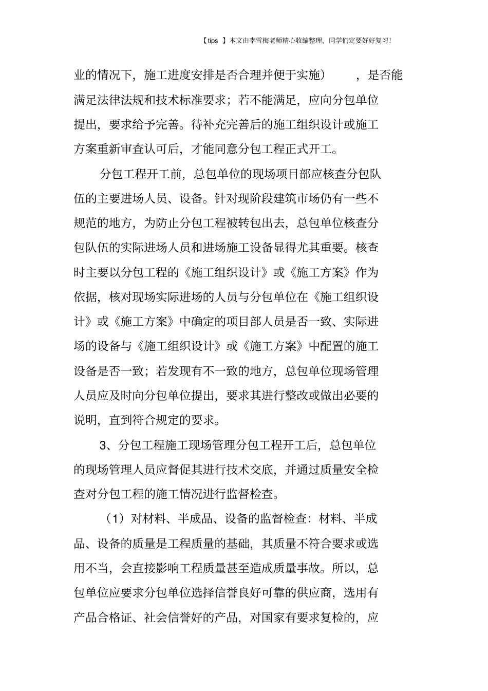 建筑分包工程的质量控制_第3页