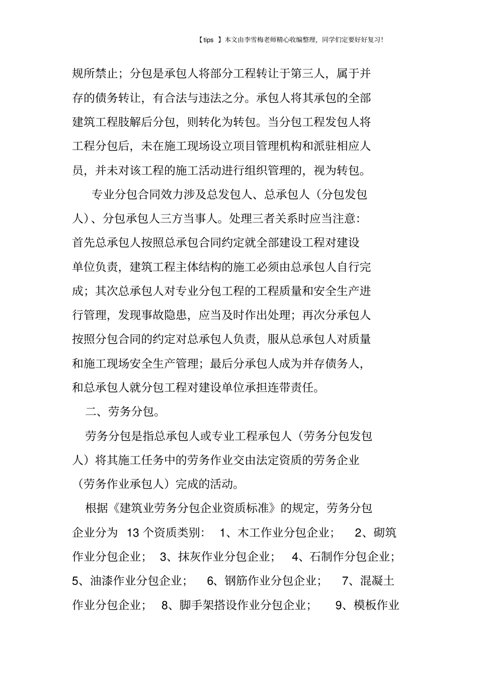 建筑分包合同分哪几类-_第2页