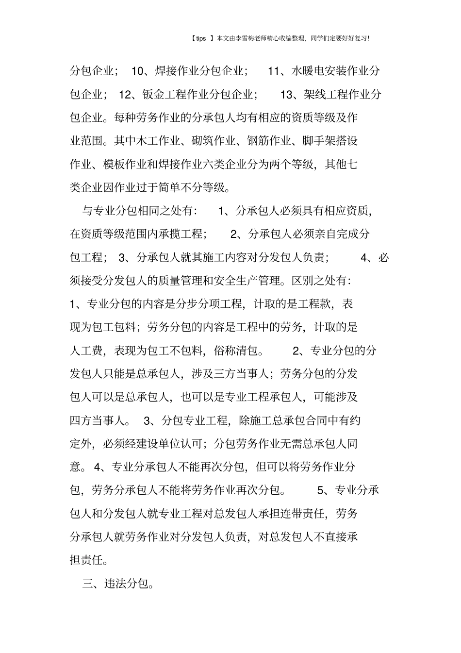 建筑分包合同分哪几类-_第3页