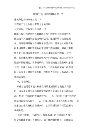 建筑分包合同分哪几类-
