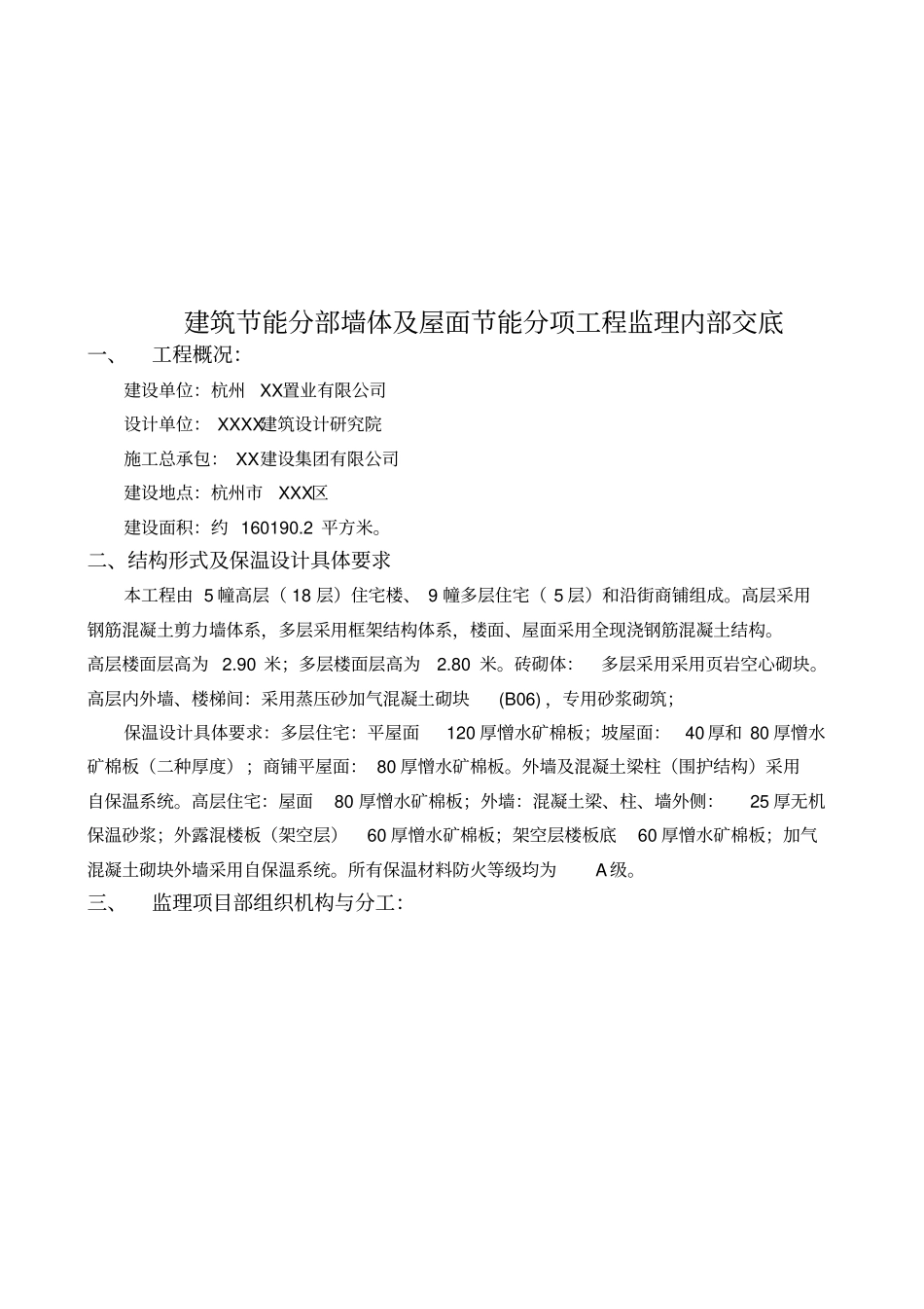 建筑分项工程监理内部交底_第1页
