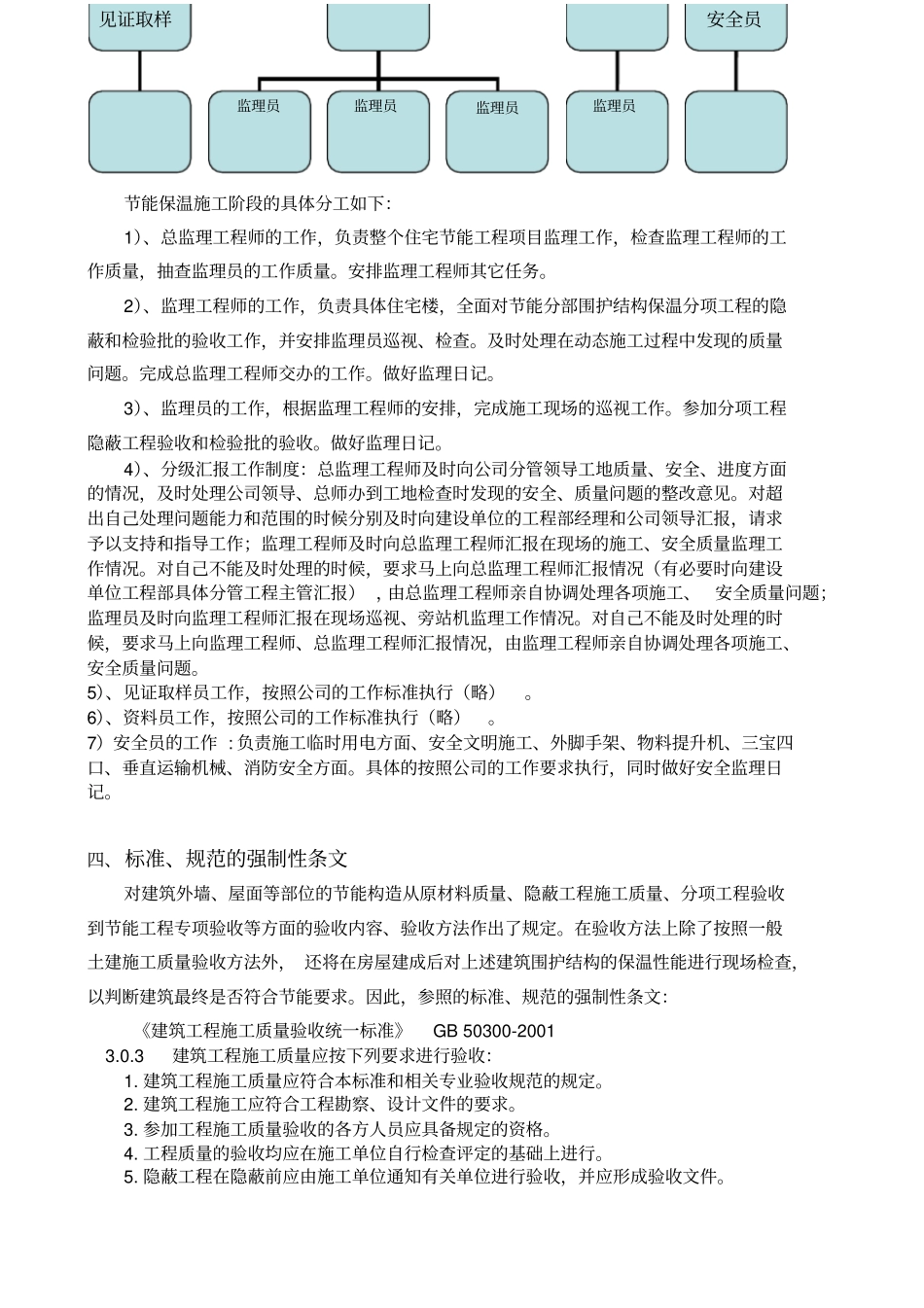 建筑分项工程监理内部交底_第2页