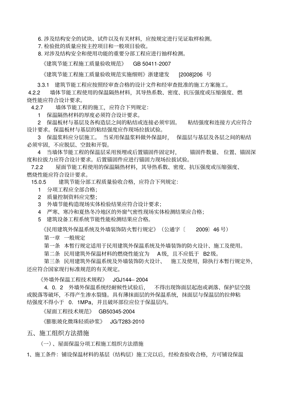 建筑分项工程监理内部交底_第3页