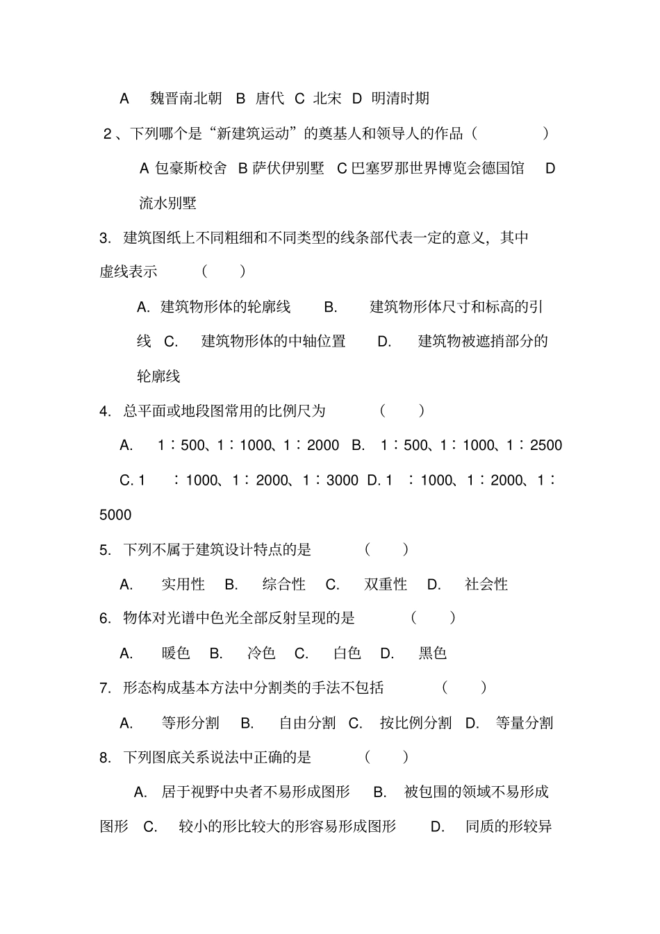 建筑初步期末4卷第3套_第2页