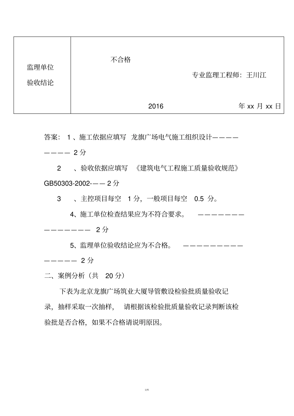 建筑刚才电气工程质量检查员案例分析_第3页