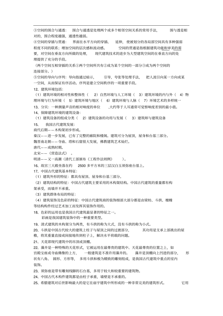 建筑初步期末复习资料_第2页