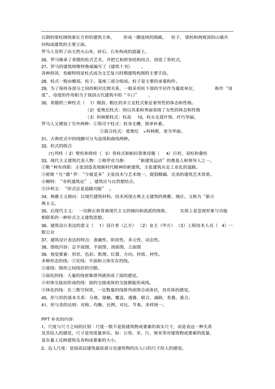 建筑初步期末复习资料_第3页