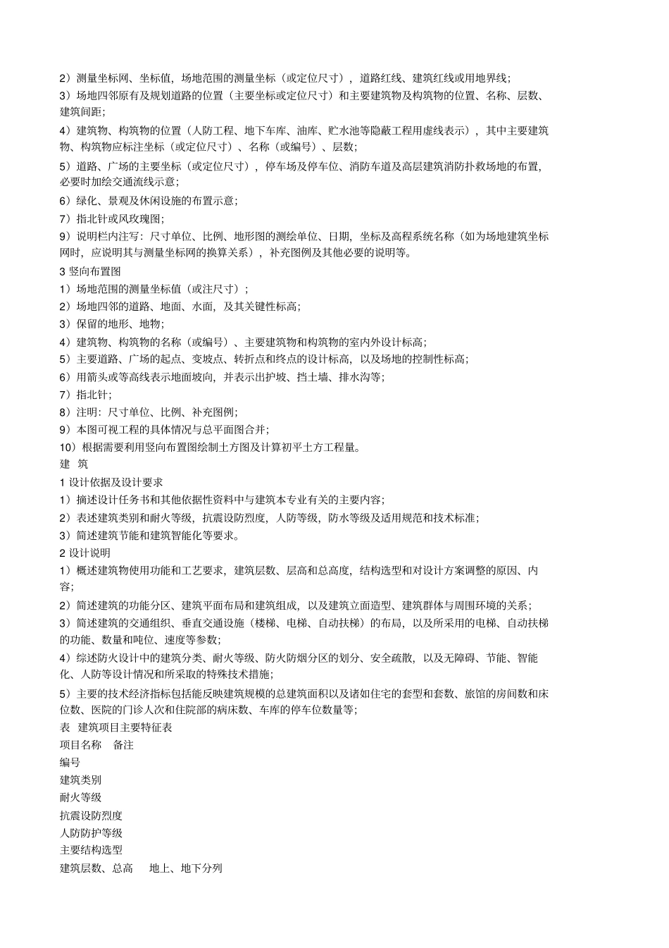 建筑初步设计深度要求_第3页