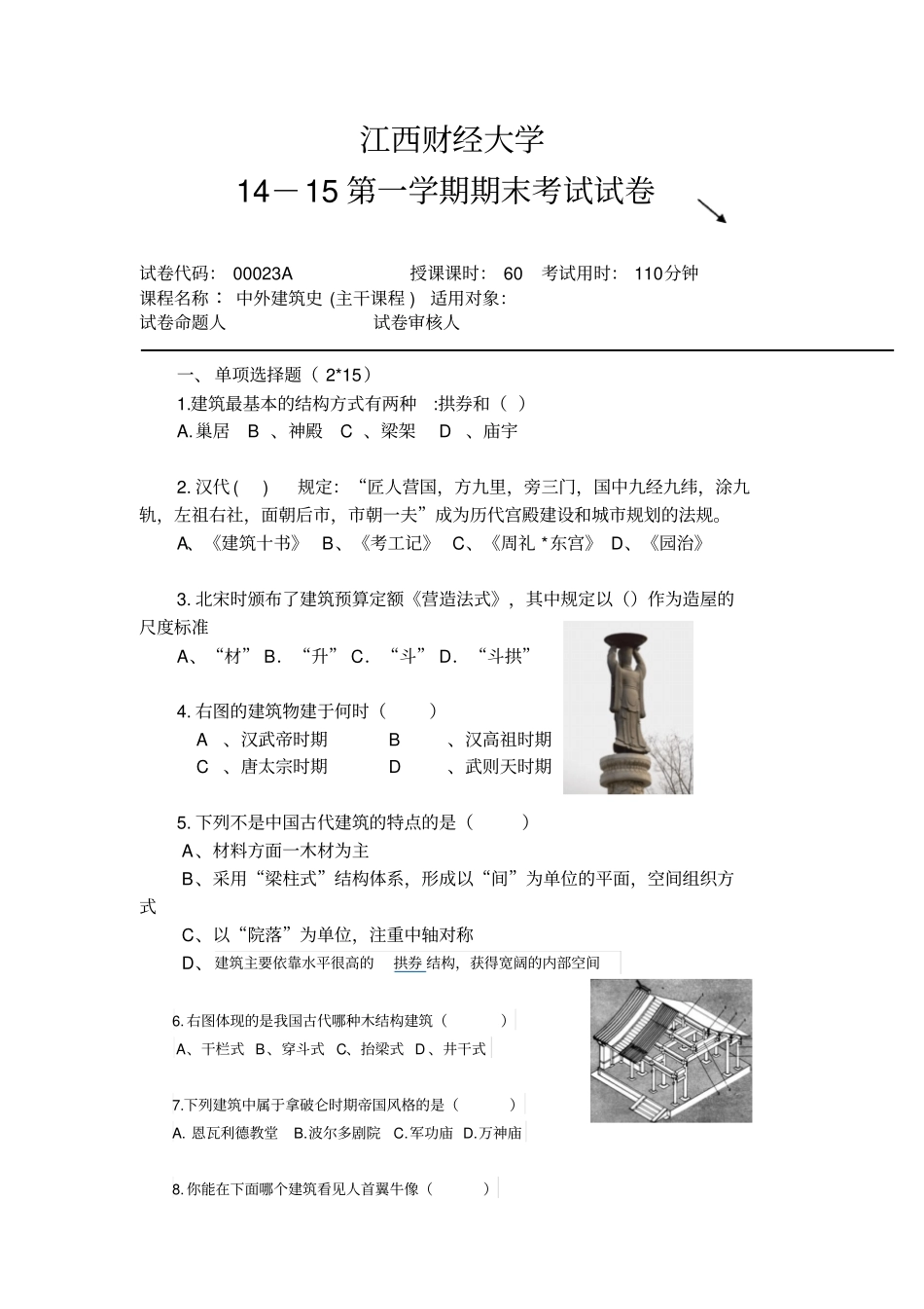 建筑初步试题_第1页