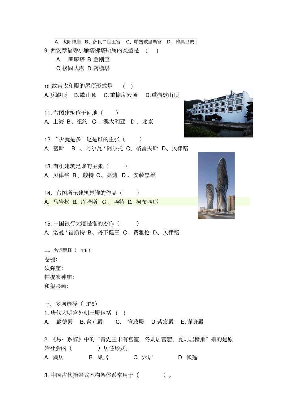 建筑初步试题_第2页