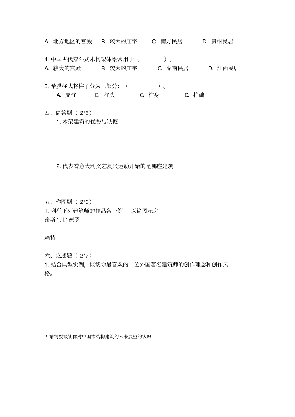 建筑初步试题_第3页