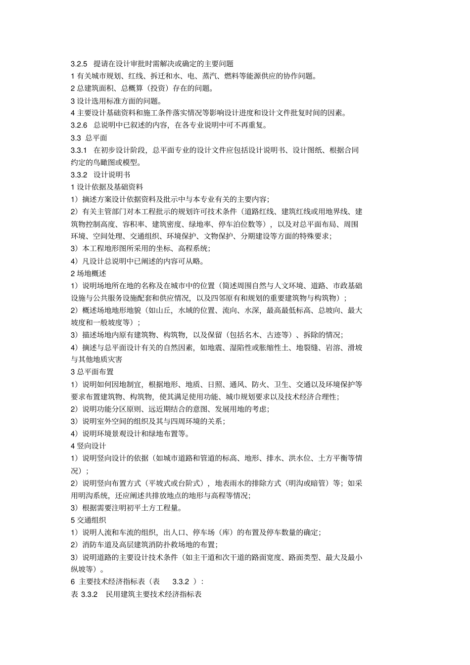 建筑初步设计方案深度要求_第2页