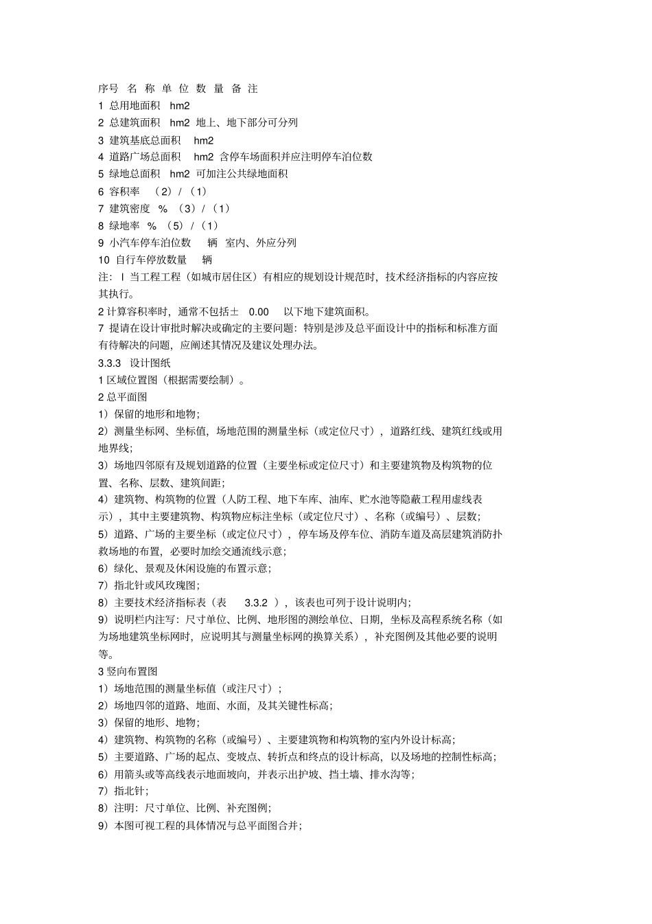 建筑初步设计方案深度要求_第3页