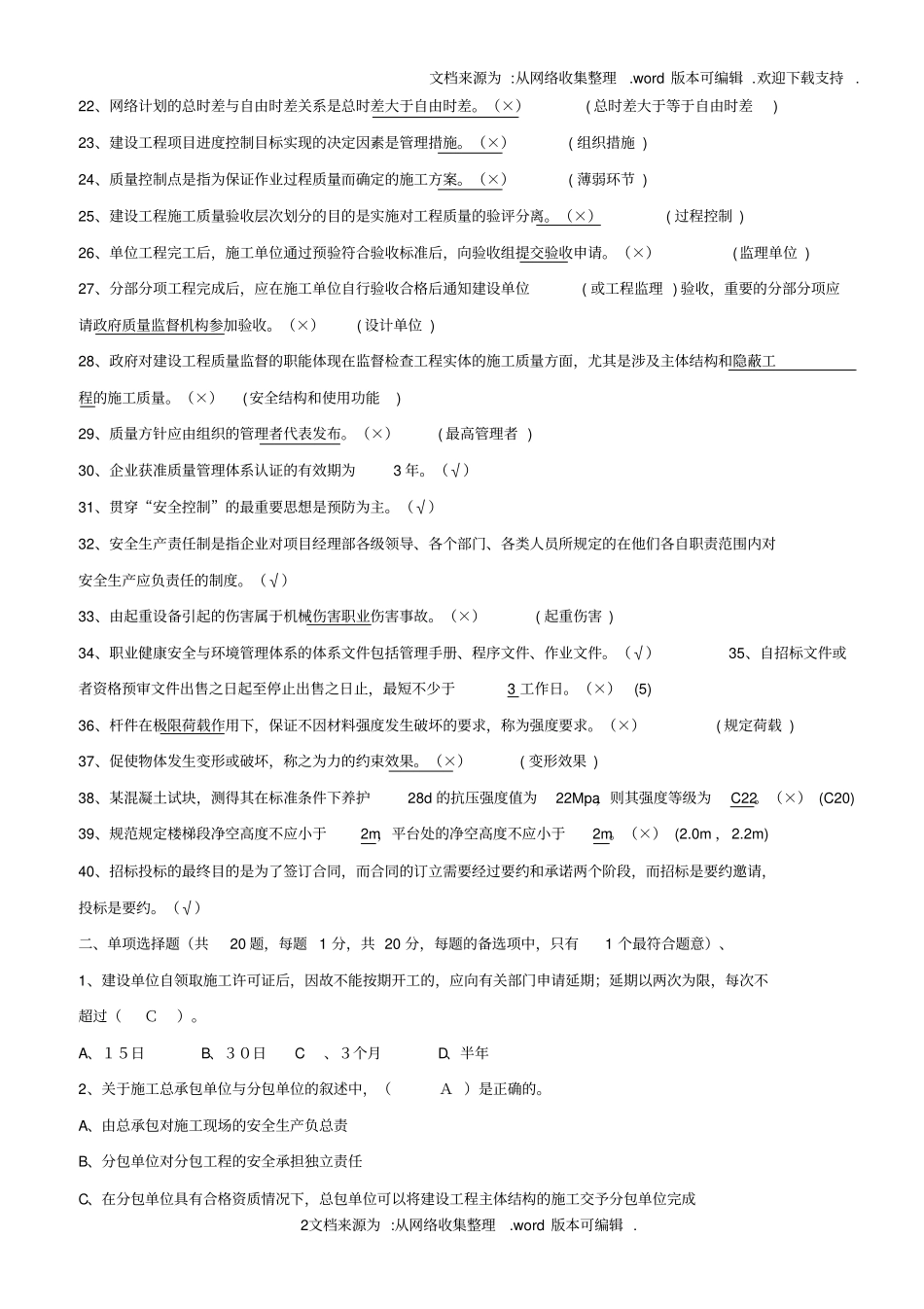 建筑初级职称考试试题建筑工程管理基础理论一_第2页
