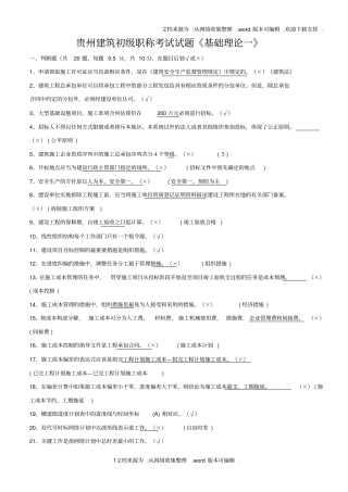 建筑初级职称考试试题建筑工程管理基础理论一