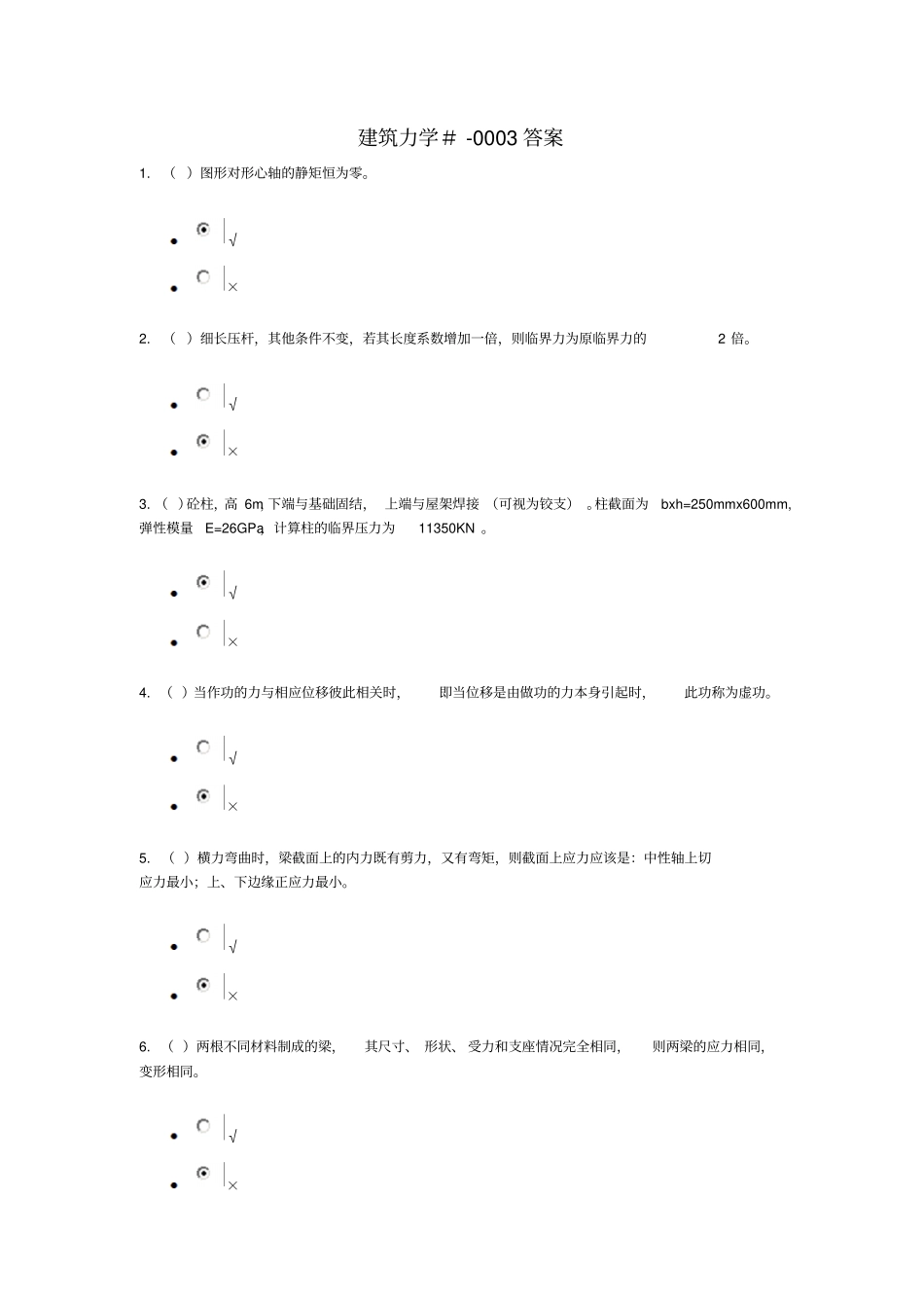 建筑力学-形考3答案_第1页
