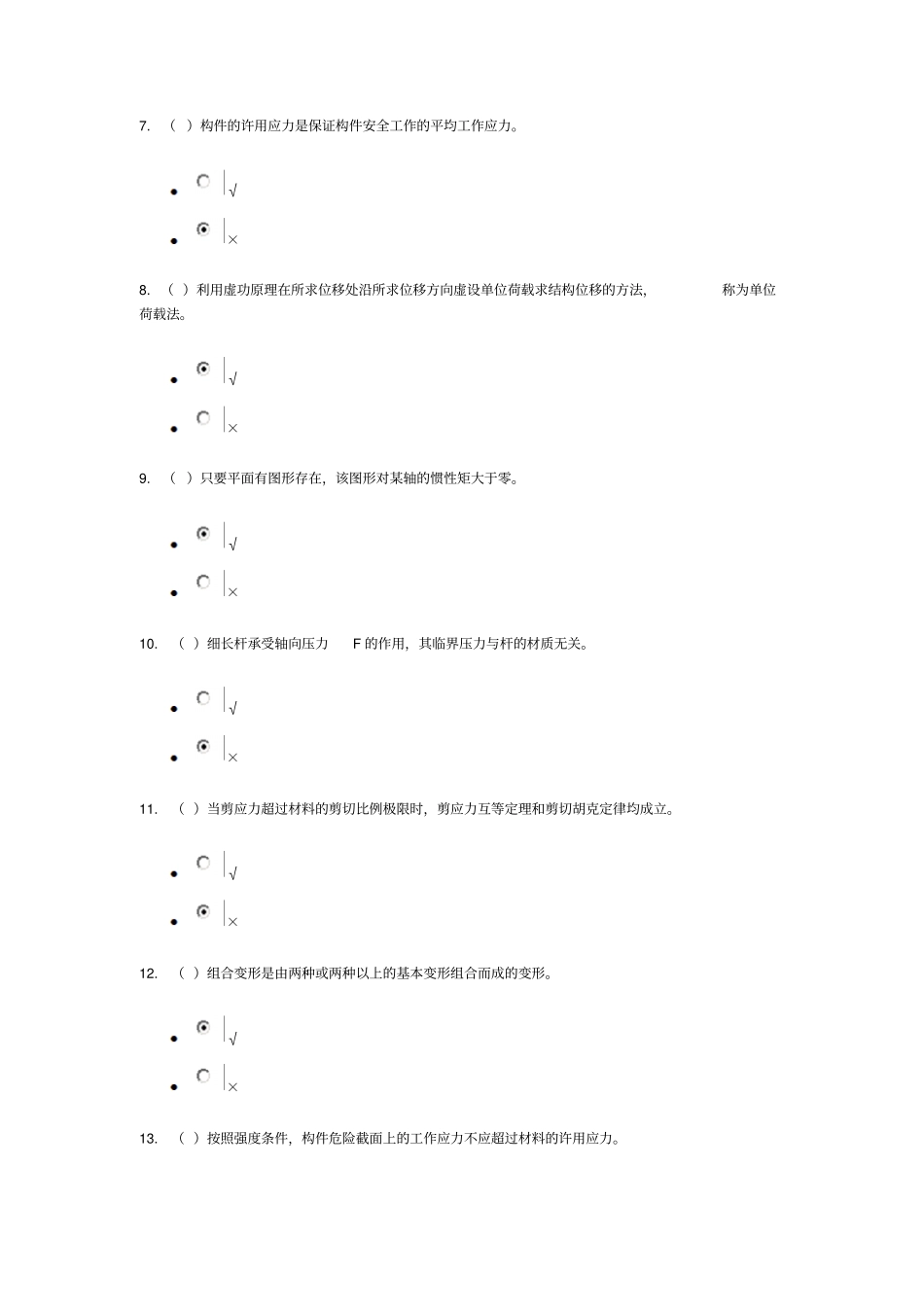 建筑力学-形考3答案_第2页
