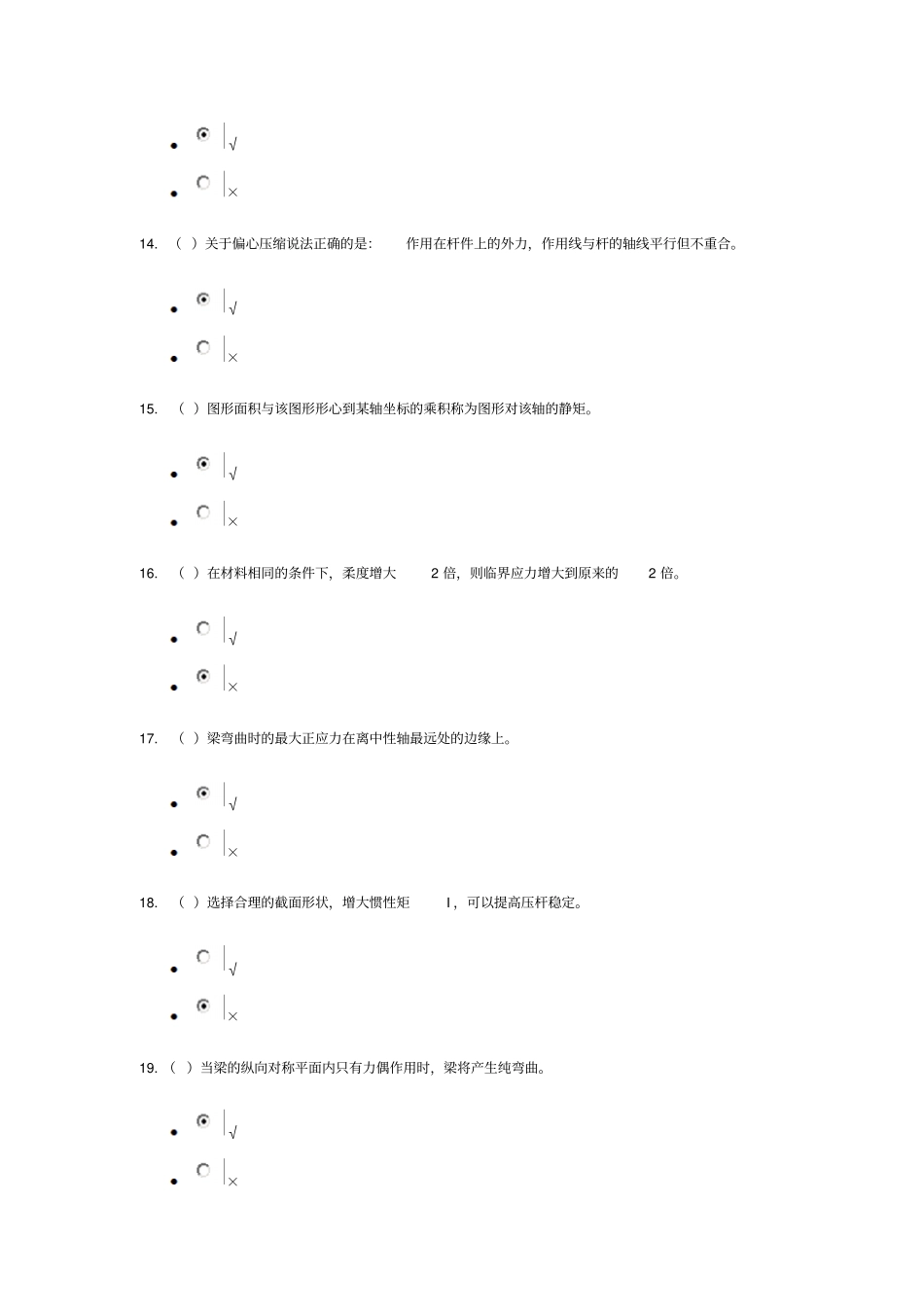 建筑力学-形考3答案_第3页