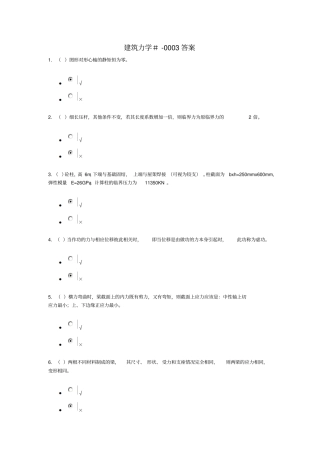 建筑力学-形考3答案
