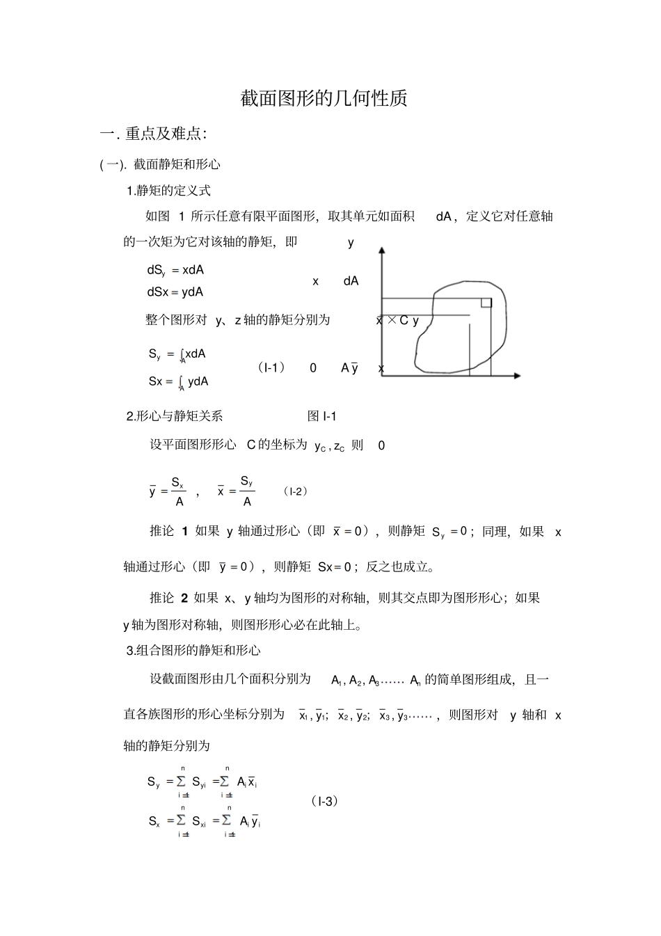 建筑力学6截面形几何性质_第1页