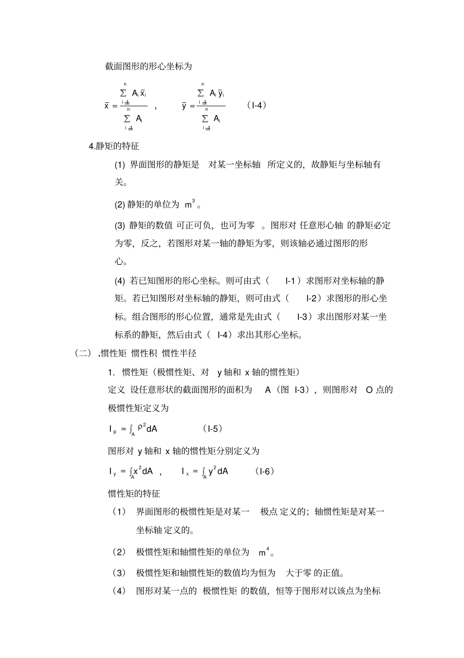 建筑力学6截面形几何性质_第2页