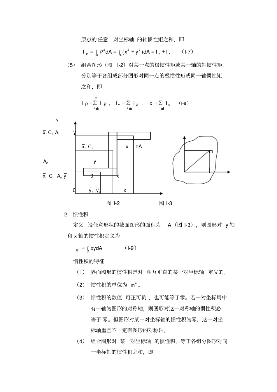 建筑力学6截面形几何性质_第3页