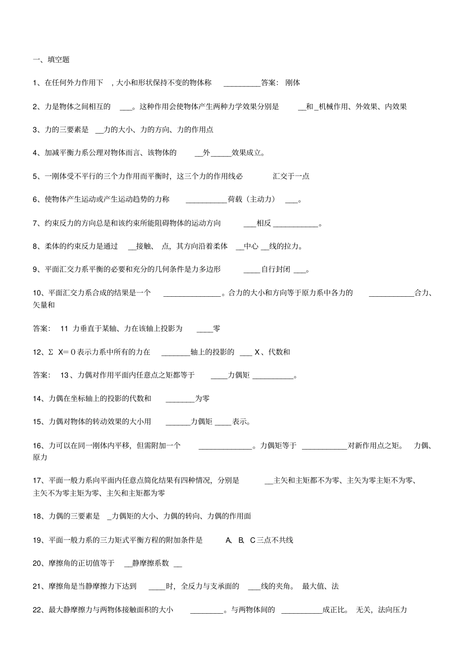 建筑力学_习题库+答案_第1页