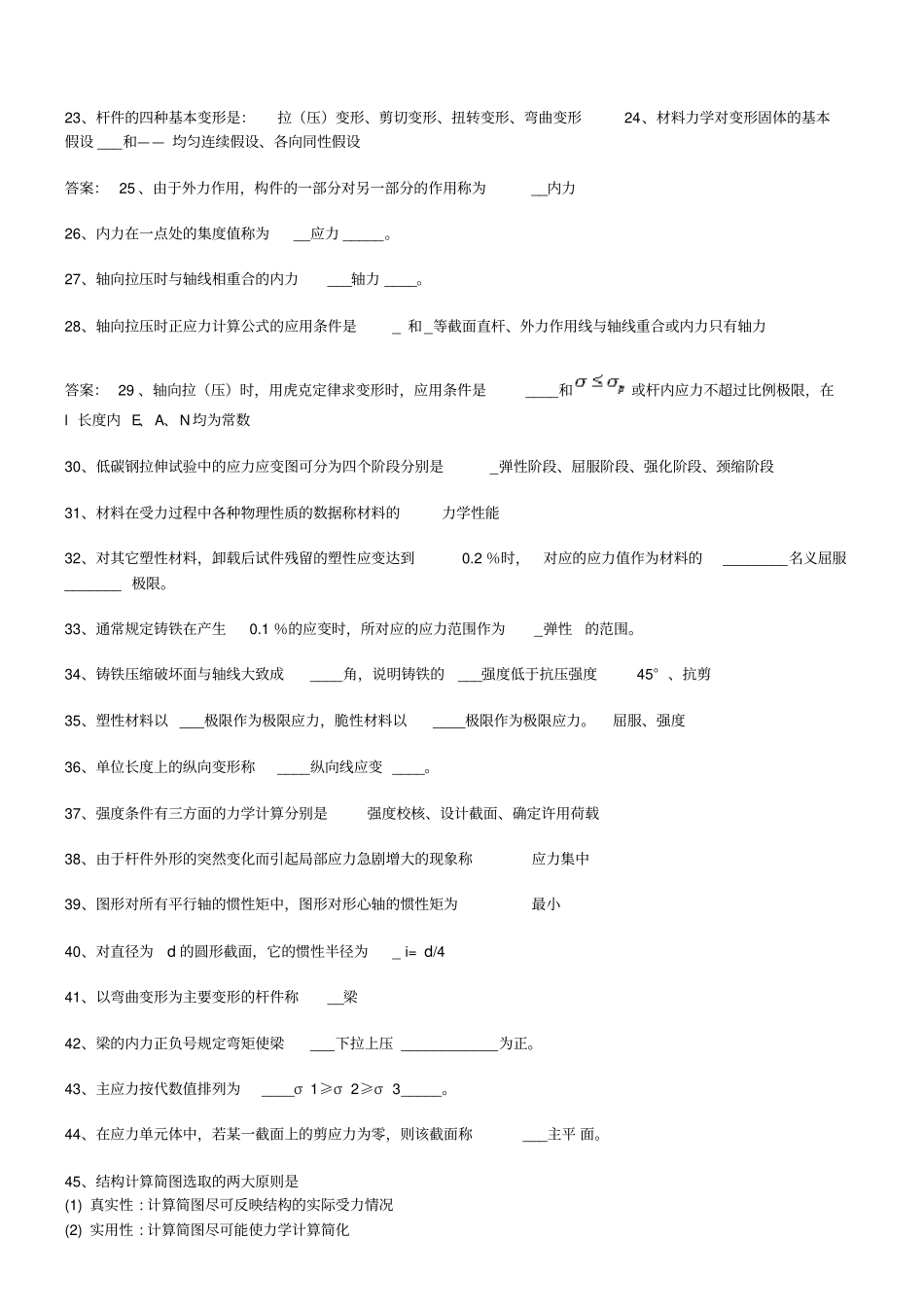 建筑力学_习题库+答案_第2页