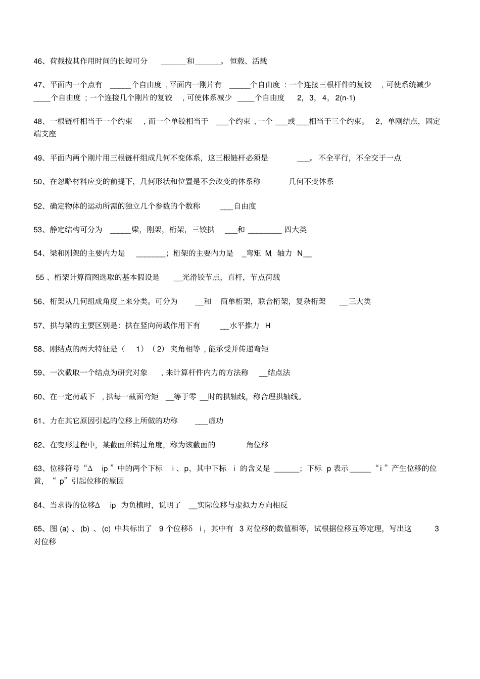 建筑力学_习题库+答案_第3页
