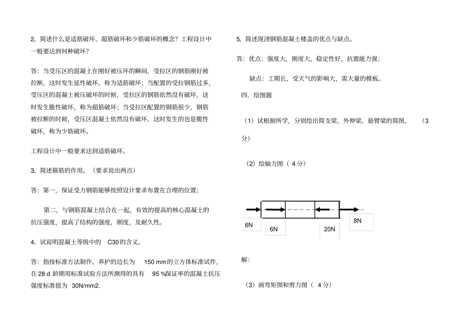 建筑力学与结构期末考试题b卷答案_第3页