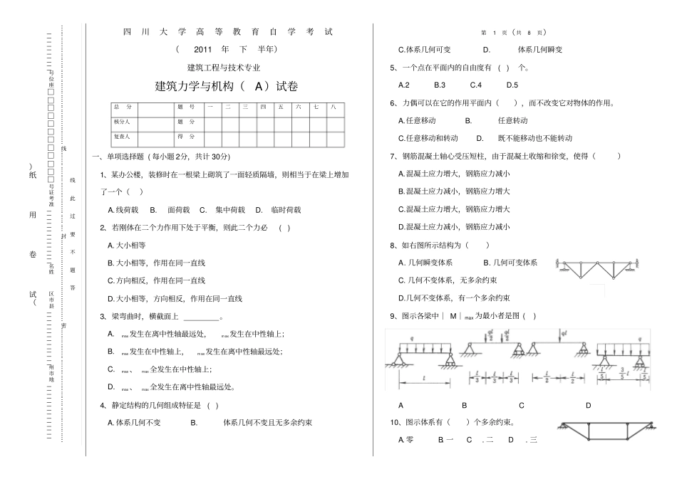 建筑力学与结构试卷A_第1页