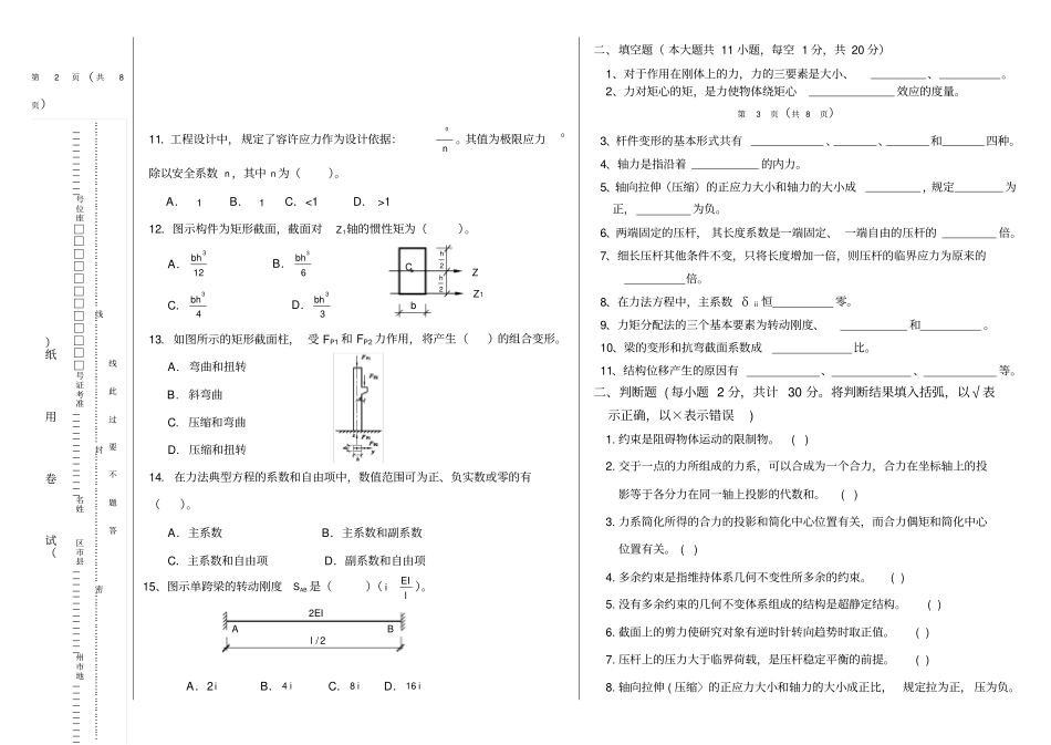 建筑力学与结构试卷A_第2页