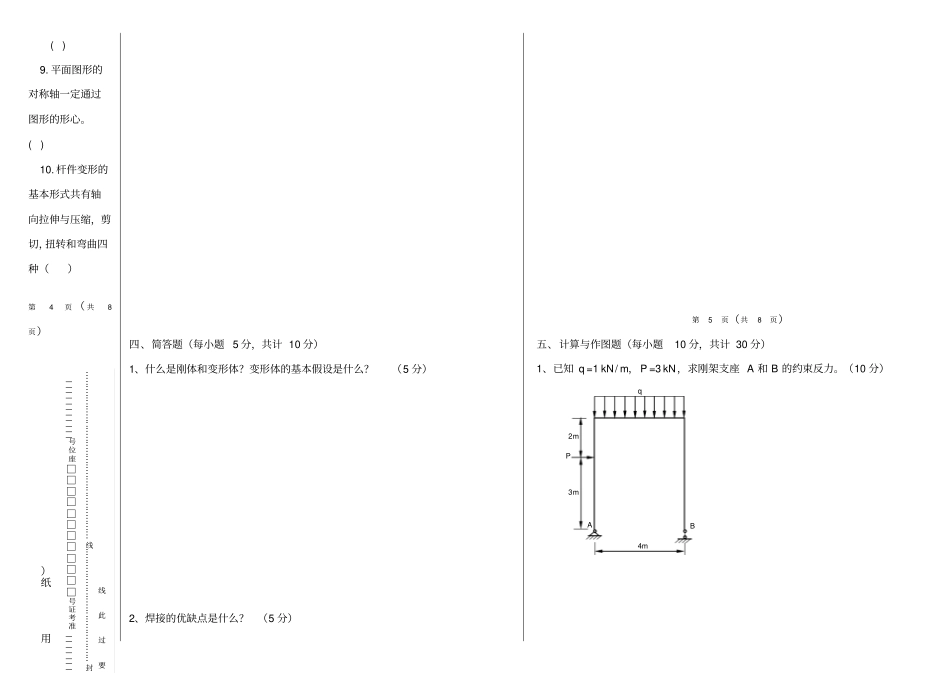 建筑力学与结构试卷A_第3页