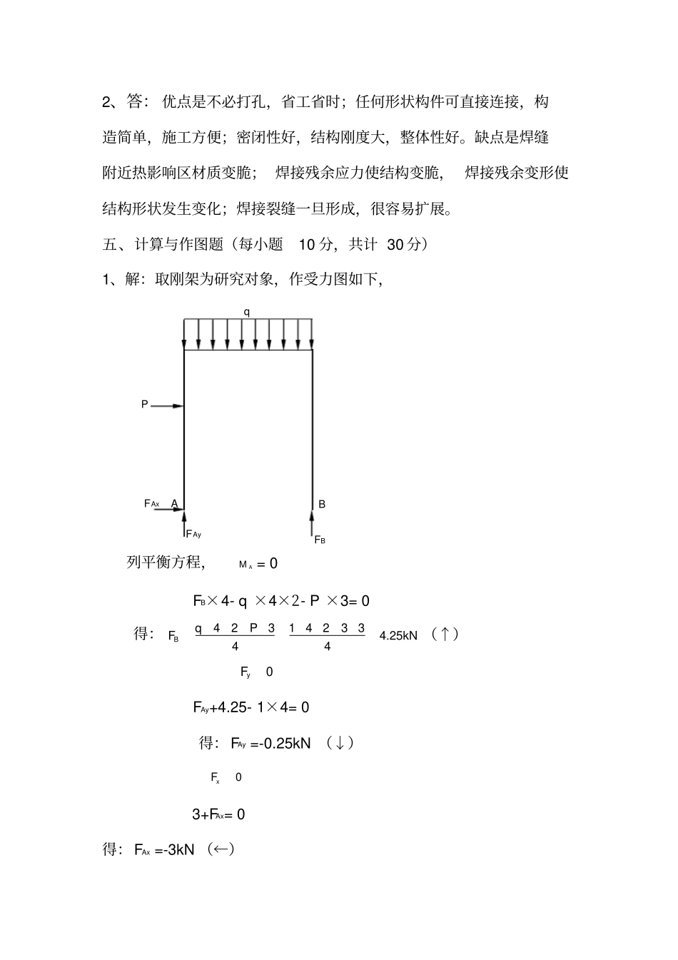 建筑力学与结构试卷A答案_第2页