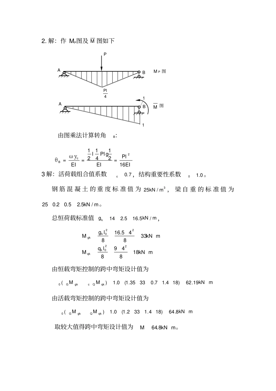 建筑力学与结构试卷A答案_第3页
