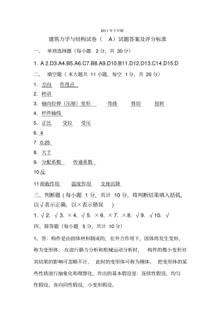 建筑力学与结构试卷A答案