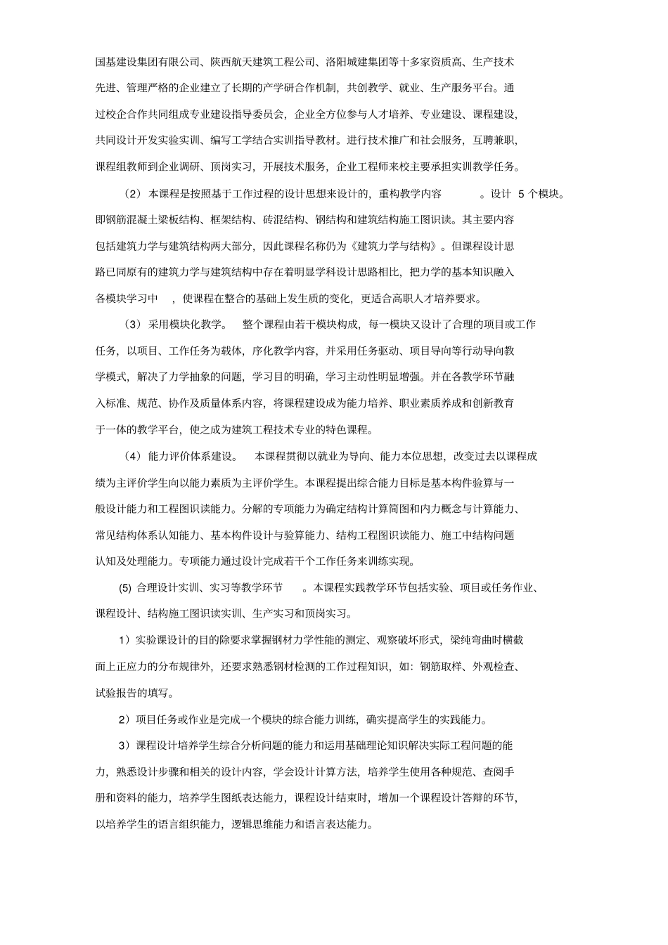 建筑力学与结构课程标准_第3页