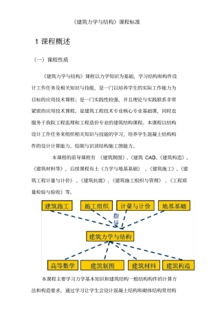 建筑力学与结构课程标准