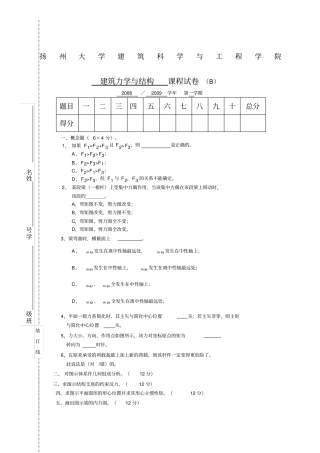 建筑力学与结构试题与答案
