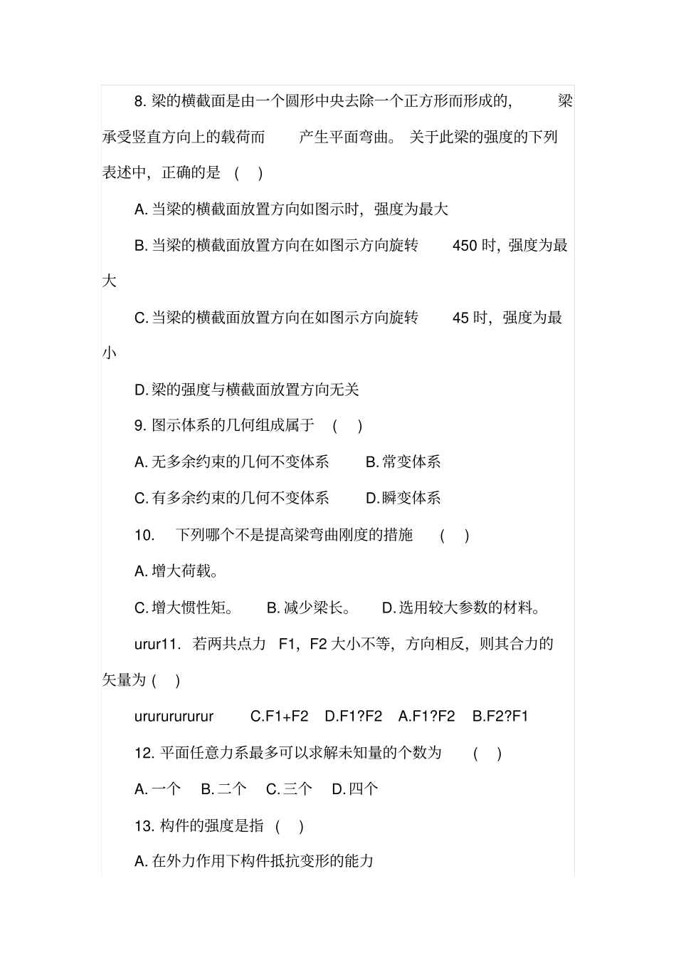 建筑力学习题集剖析_第3页