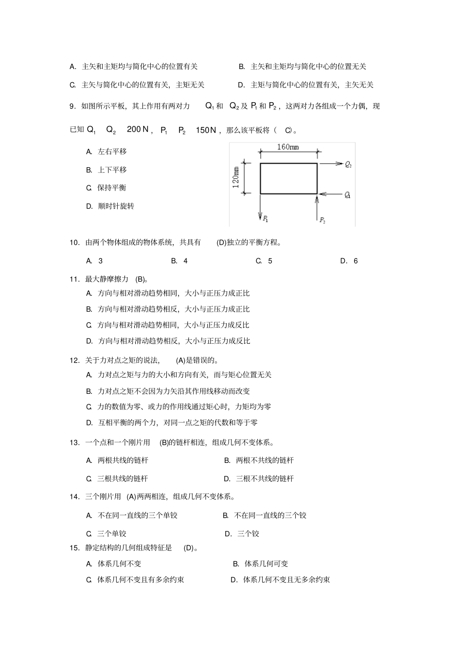 建筑力学作业及答案补修_第2页