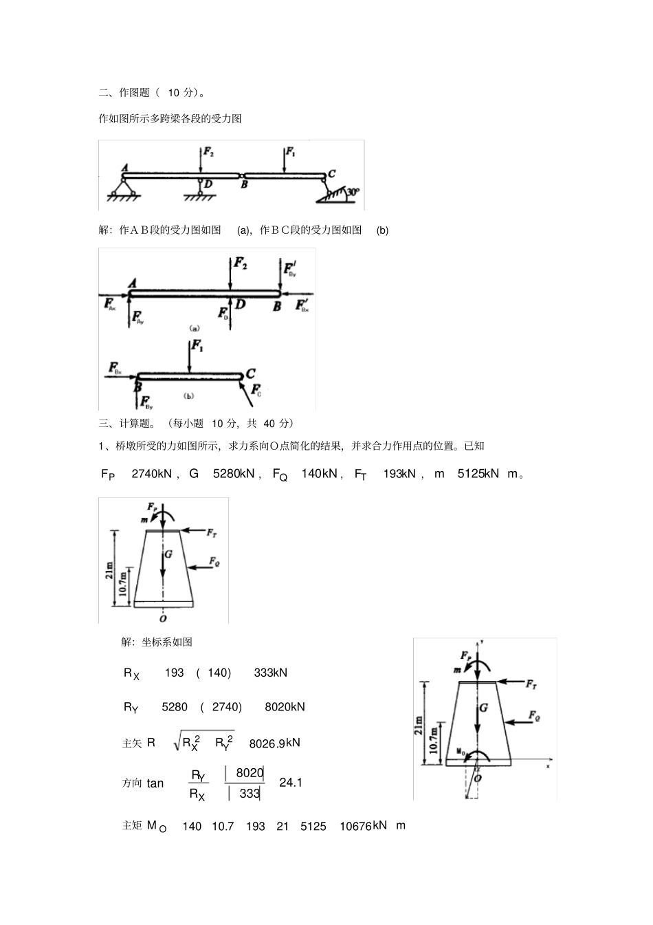 建筑力学作业及答案补修_第3页