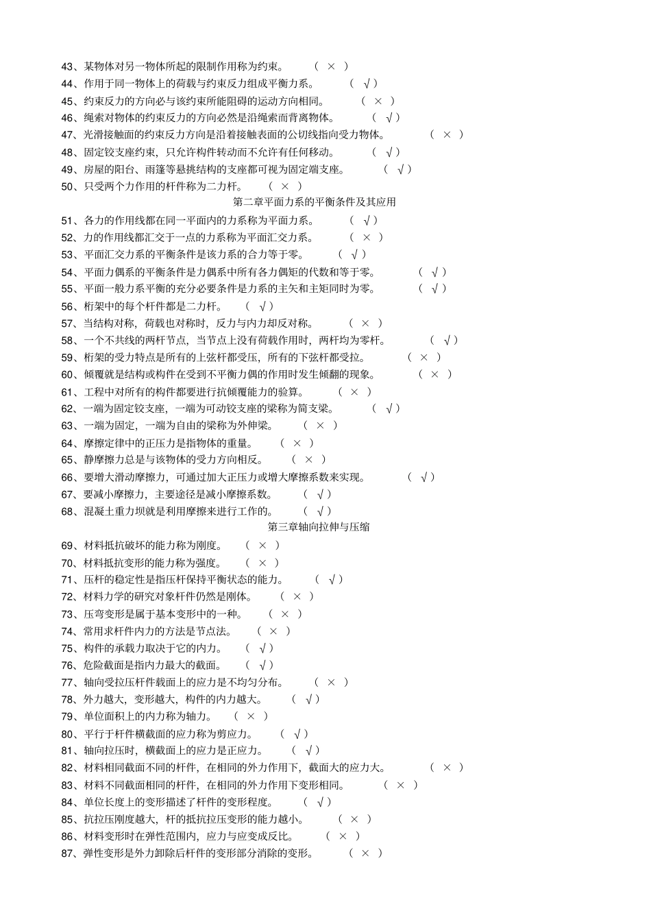 建筑力学习题答案_第2页