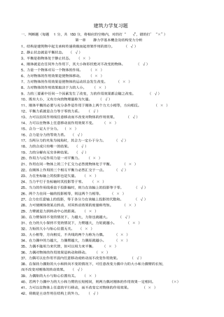 建筑力学习题答案