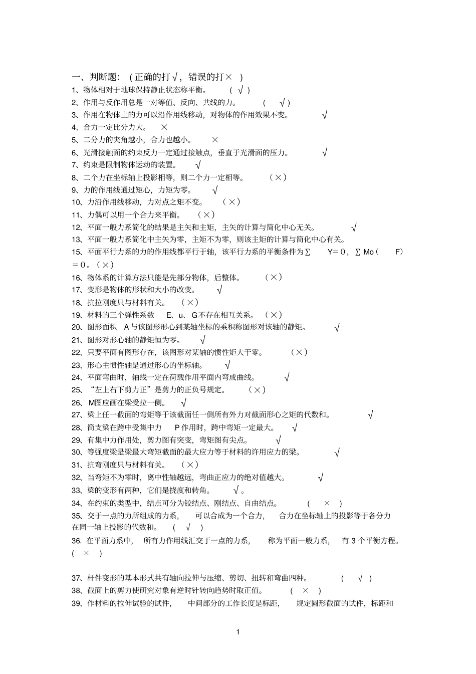 建筑力学复习题_第1页