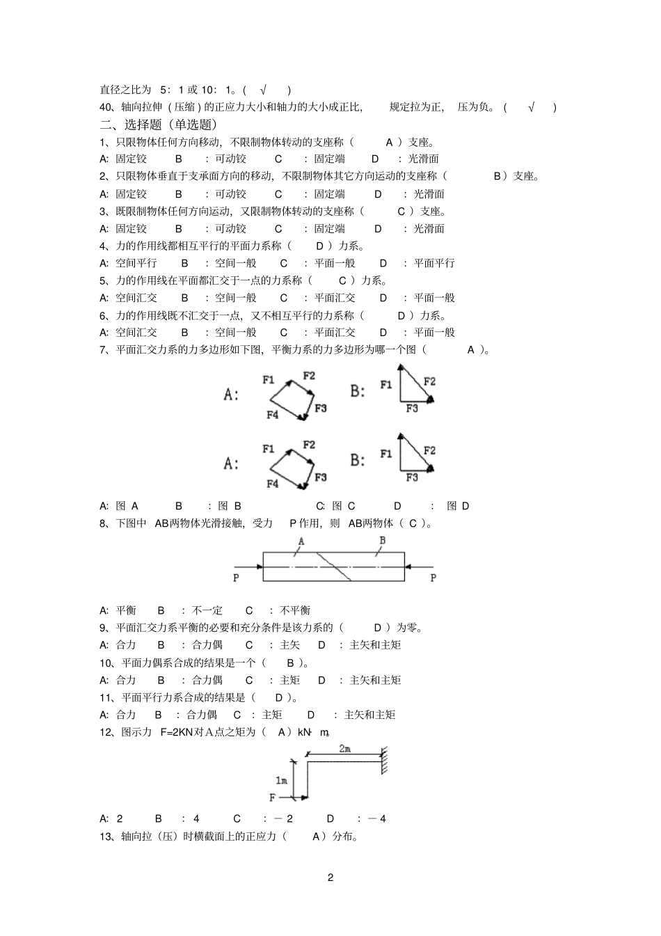 建筑力学复习题_第2页