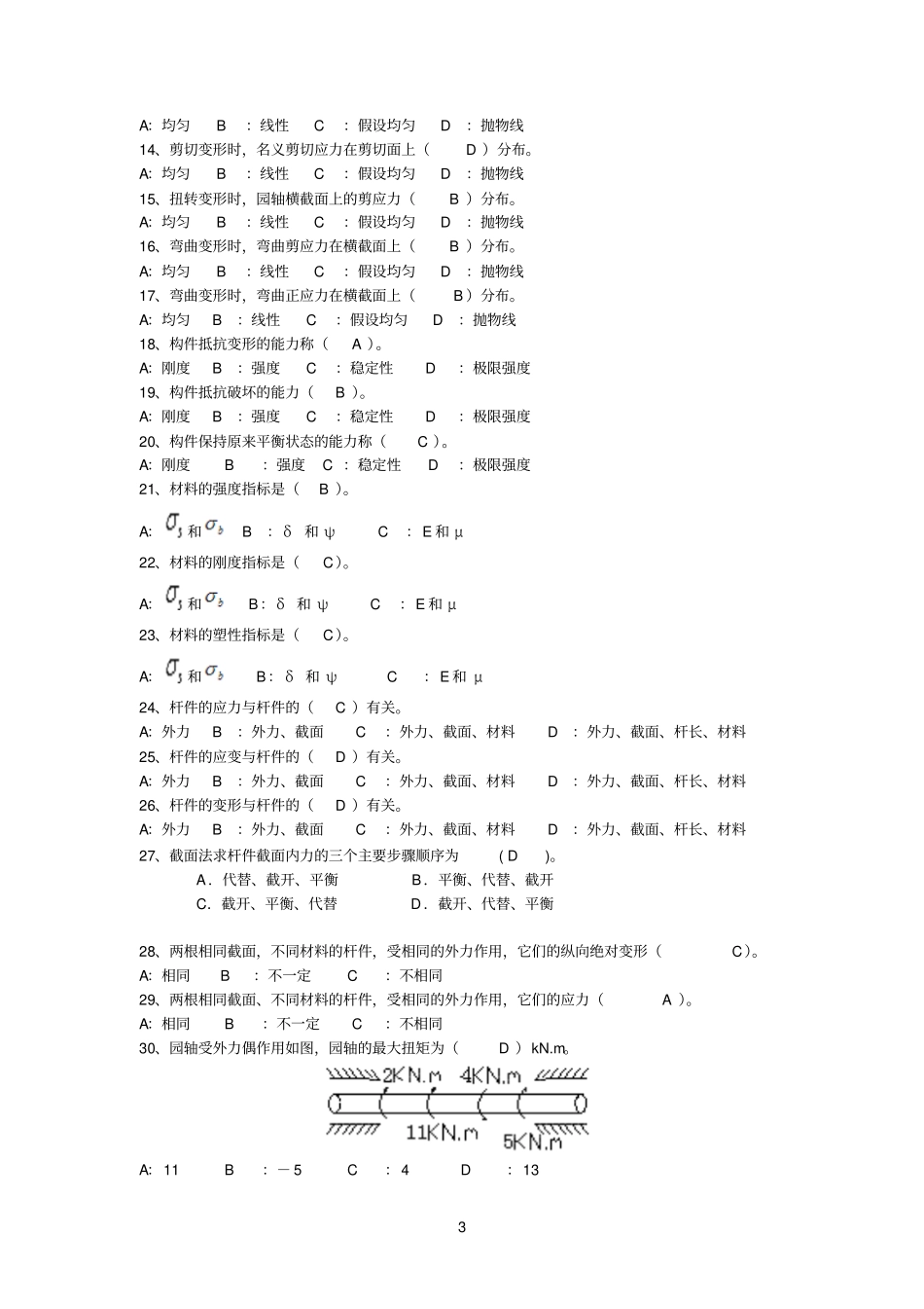 建筑力学复习题_第3页