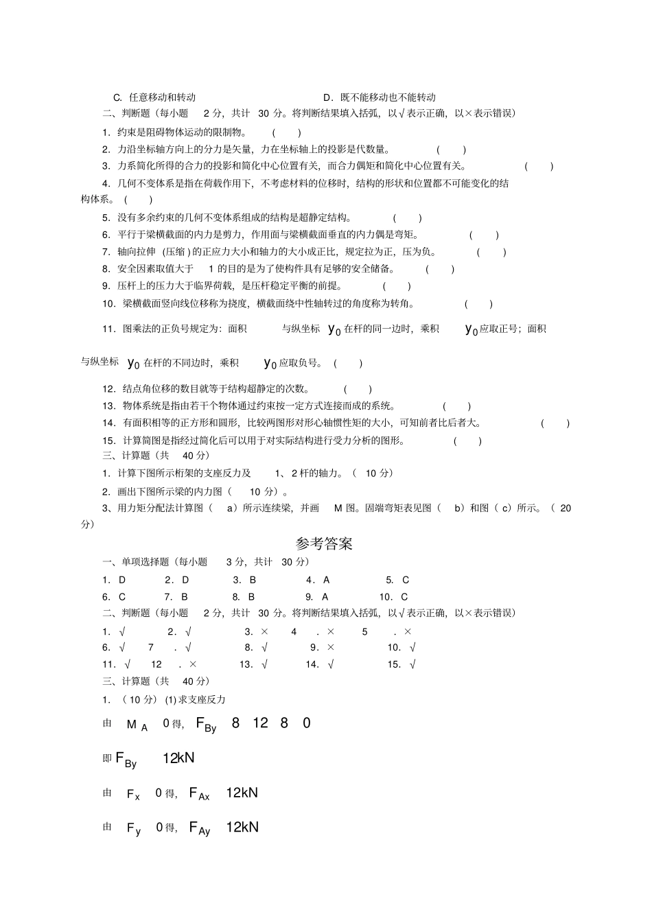 建筑力学复习题及答案_第2页