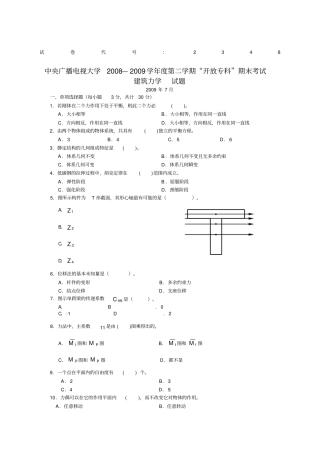 建筑力学复习题及答案